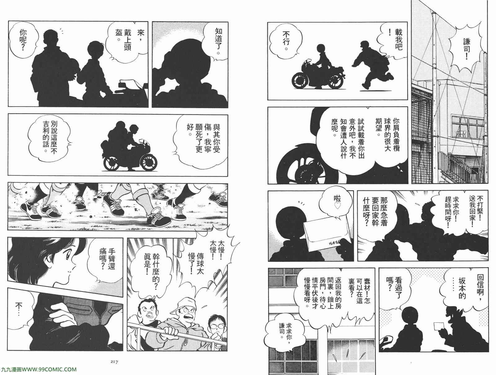 《安达充短篇作品集》漫画 02卷