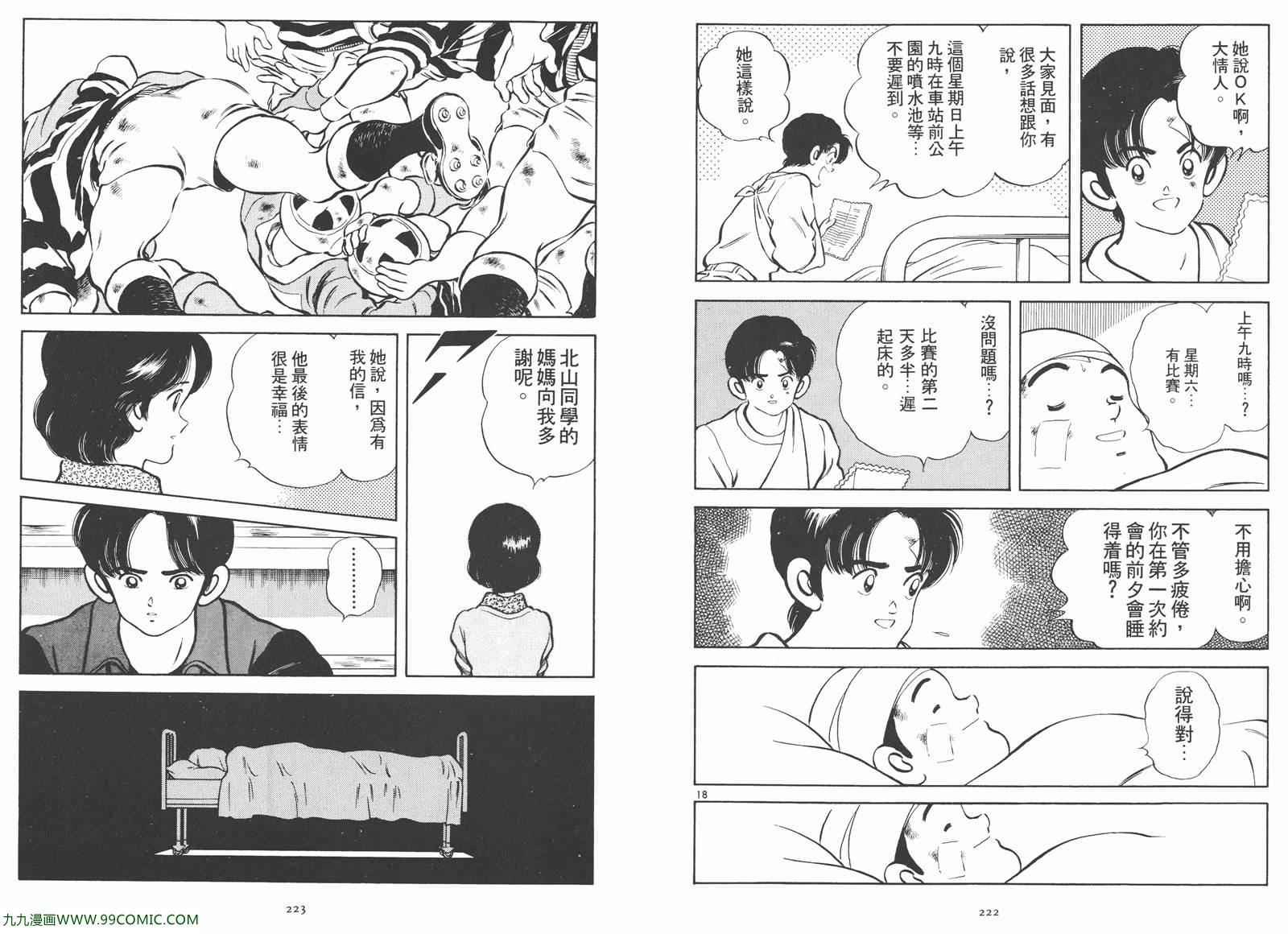 《安达充短篇作品集》漫画 02卷