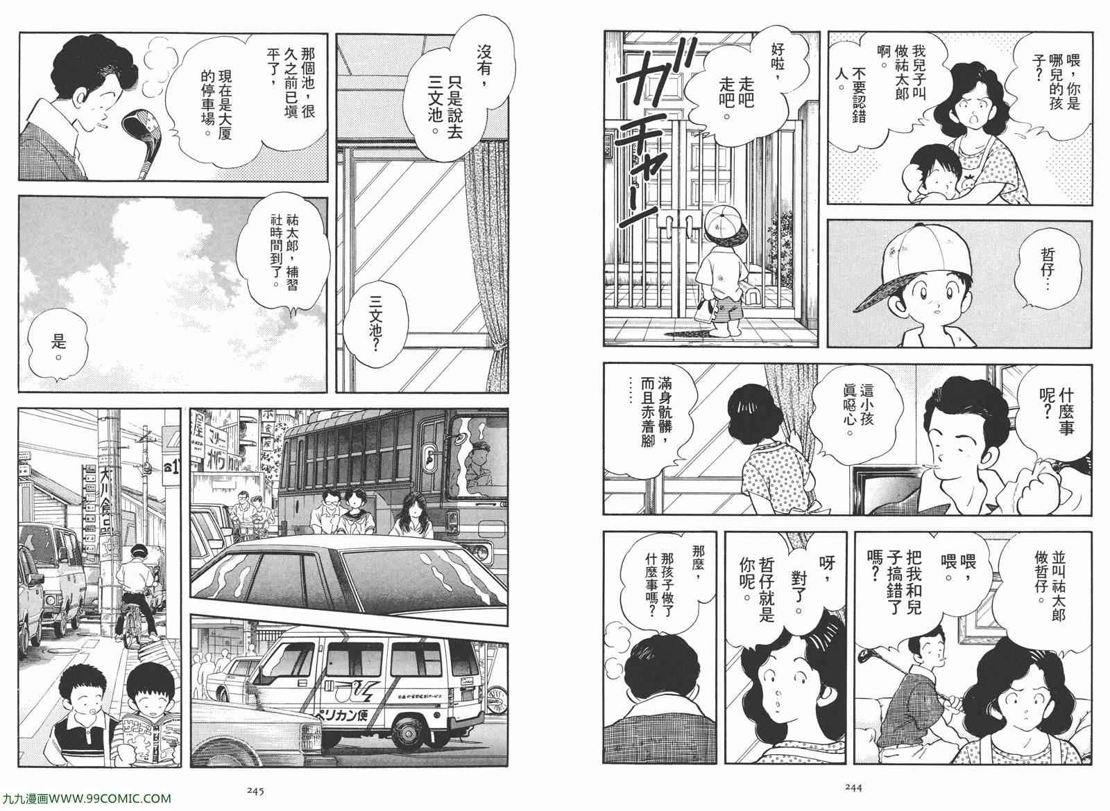 《安达充短篇作品集》漫画 02卷