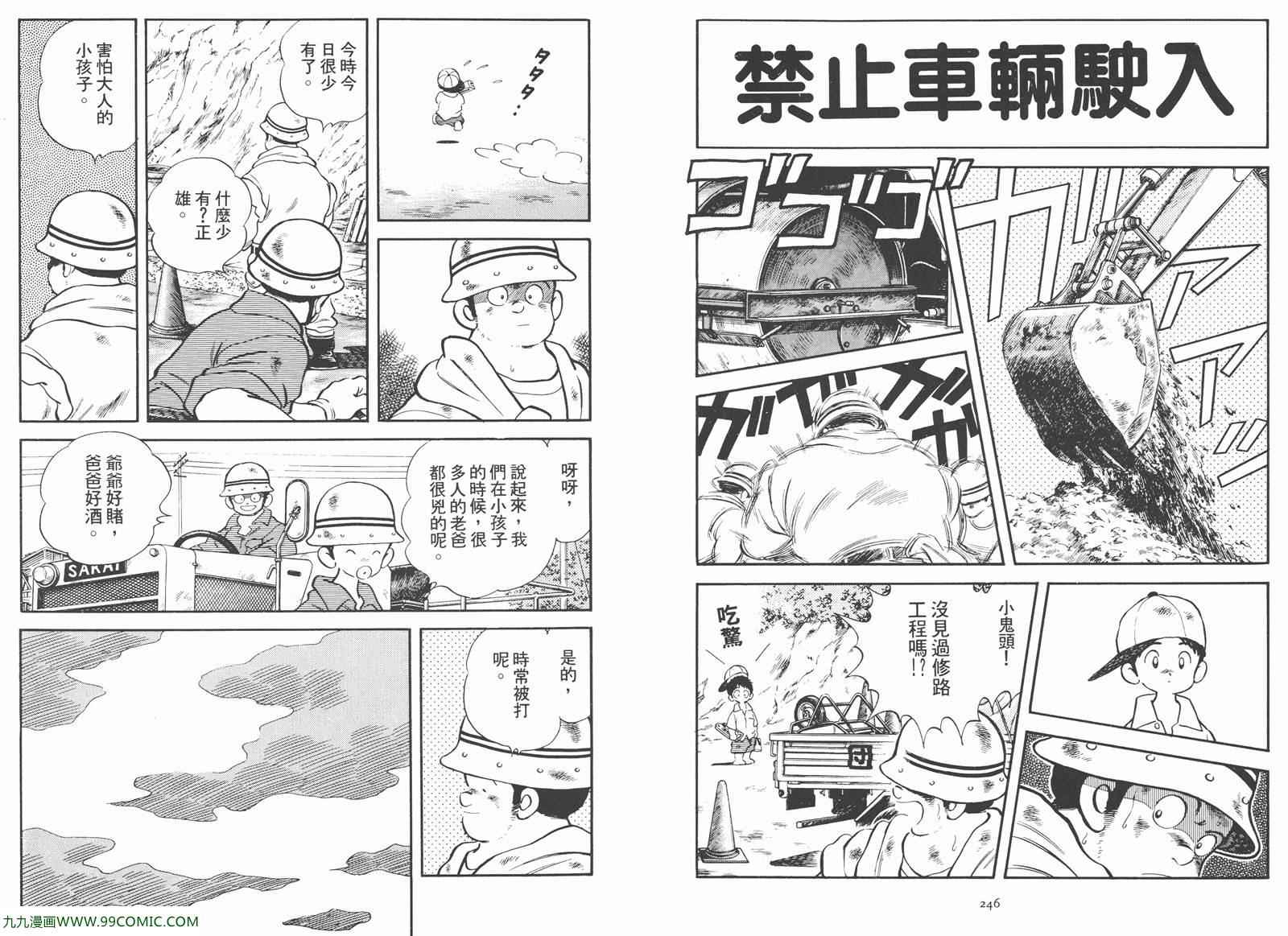 《安达充短篇作品集》漫画 02卷