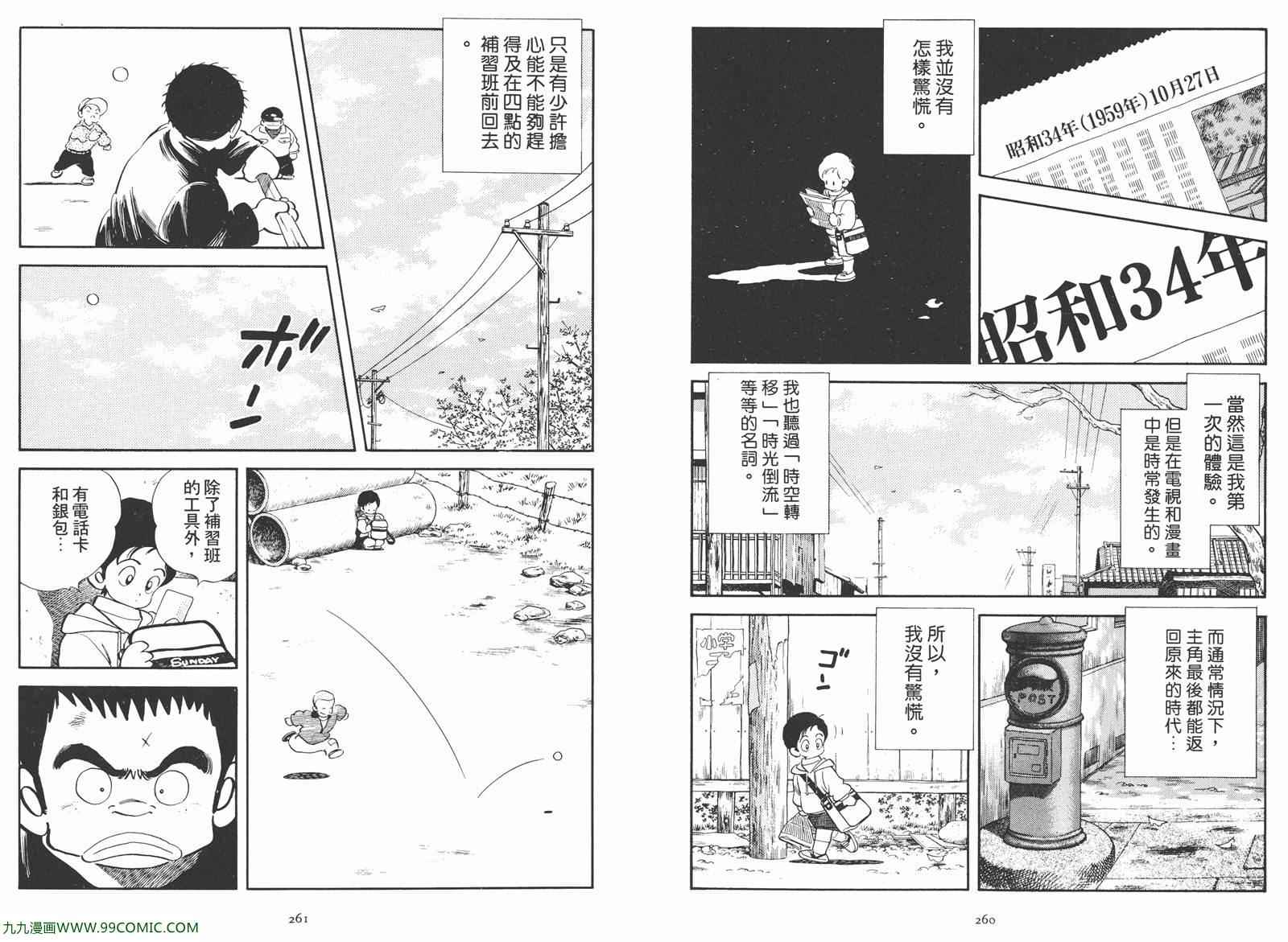 《安达充短篇作品集》漫画 02卷