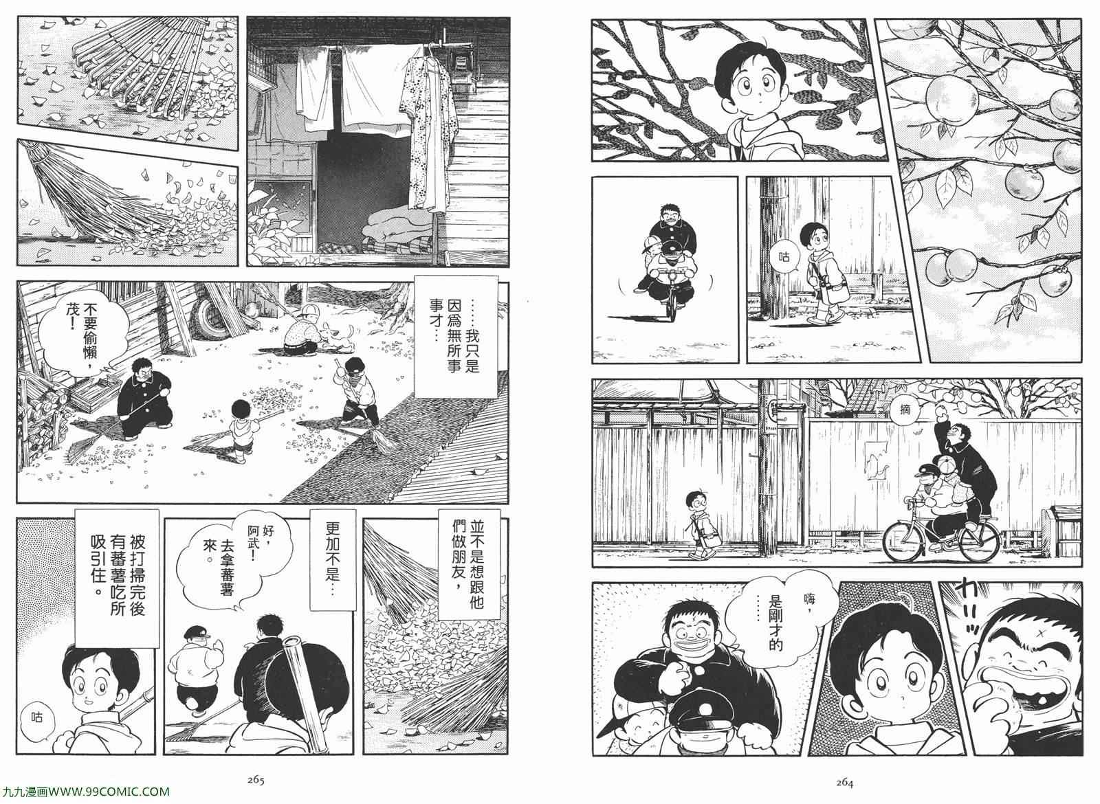 《安达充短篇作品集》漫画 02卷