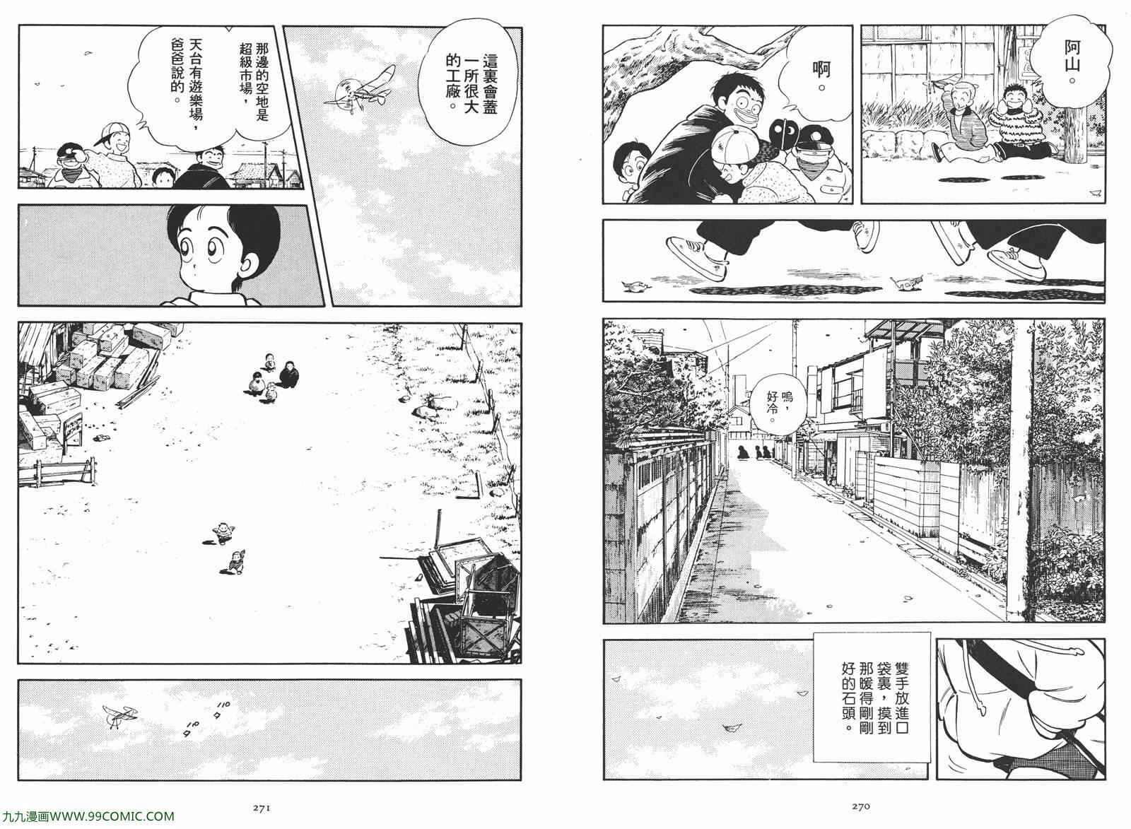 《安达充短篇作品集》漫画 02卷