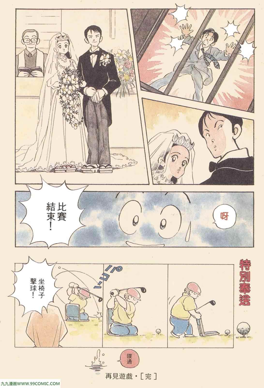 《安达充短篇作品集》漫画 02卷