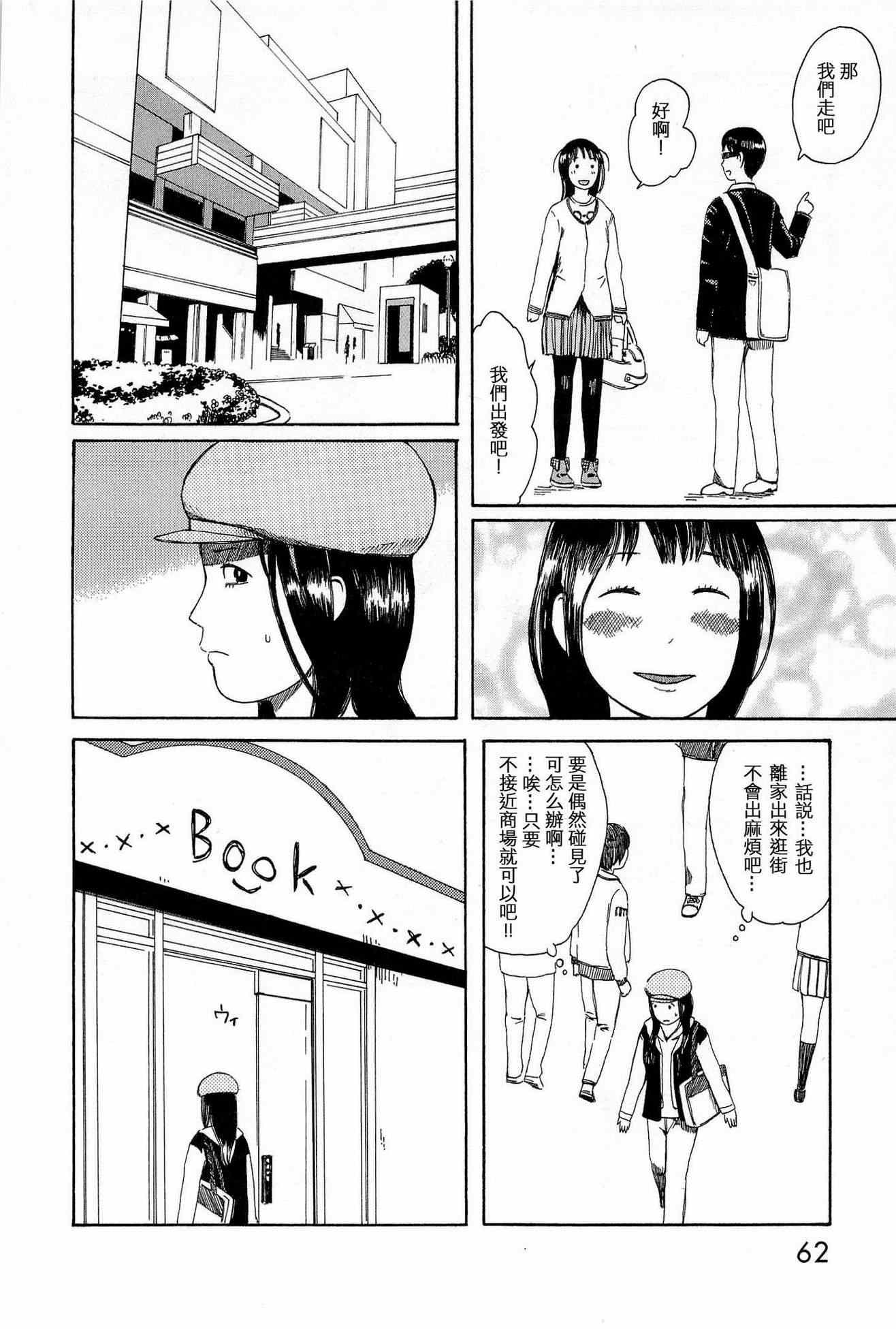 《迷之天才与分身少女》漫画 003集