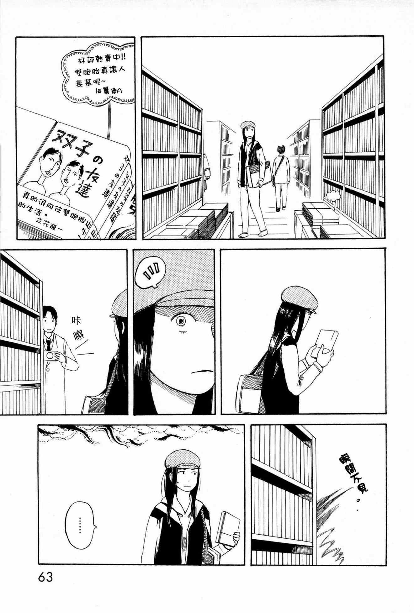 《迷之天才与分身少女》漫画 003集