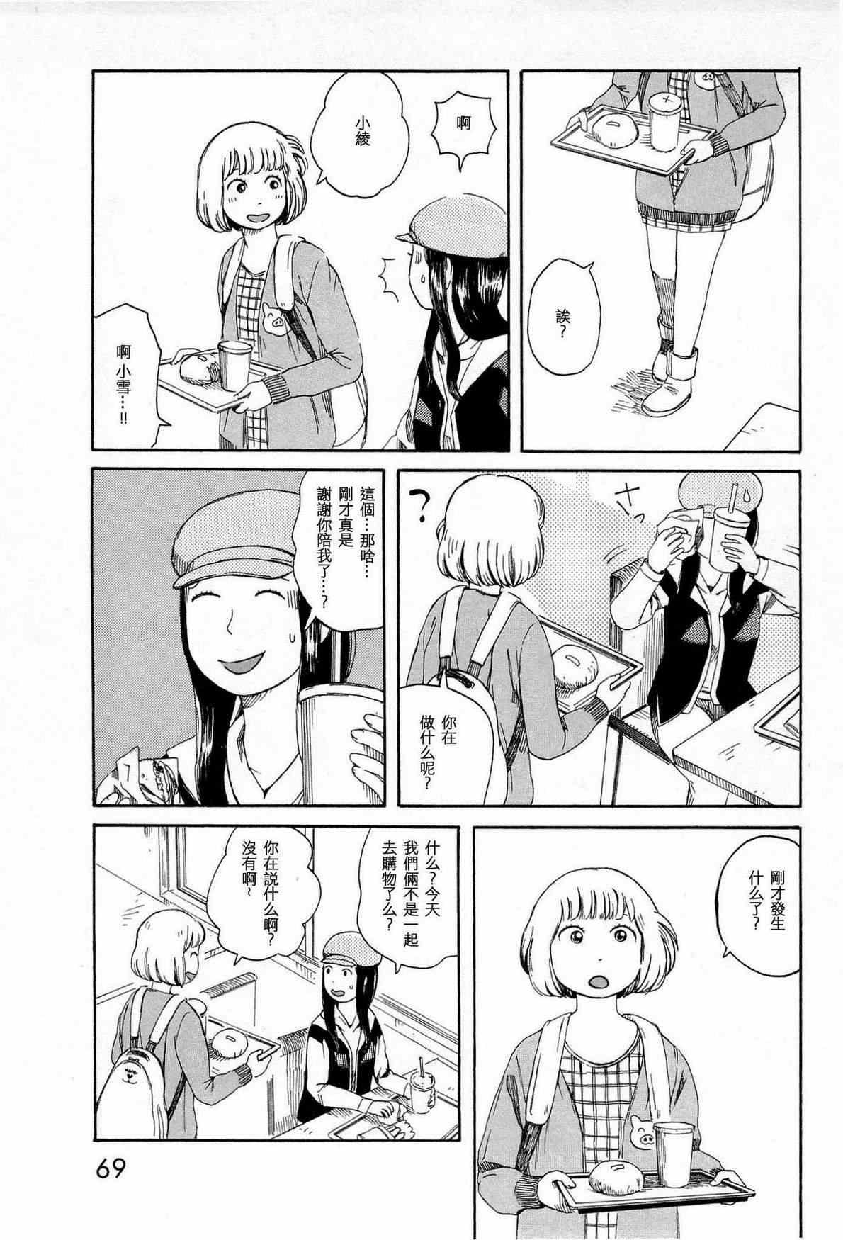 《迷之天才与分身少女》漫画 003集