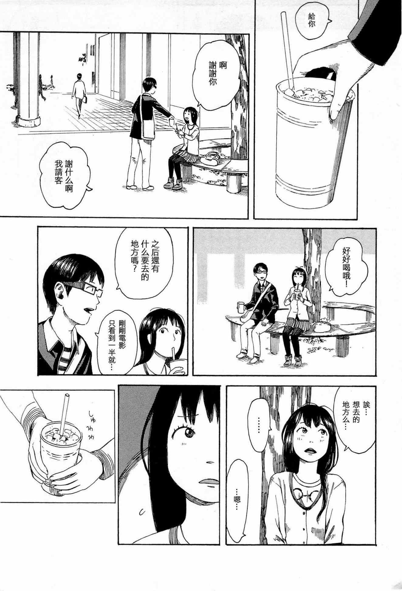 《迷之天才与分身少女》漫画 003集