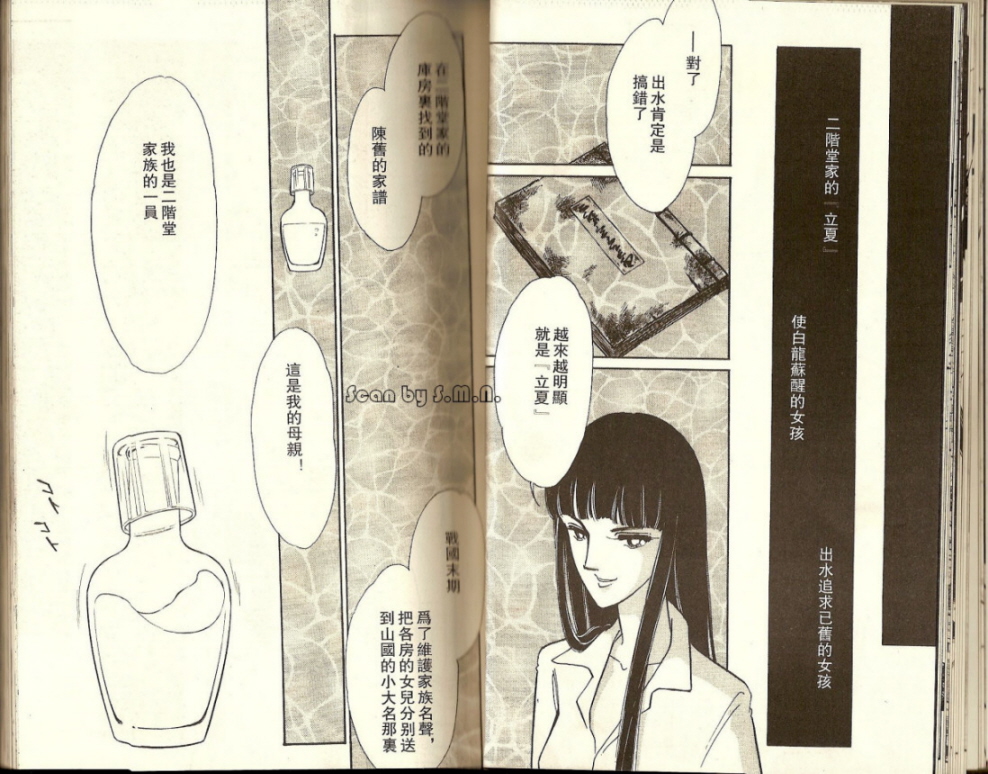 《水栖之花》漫画 04卷