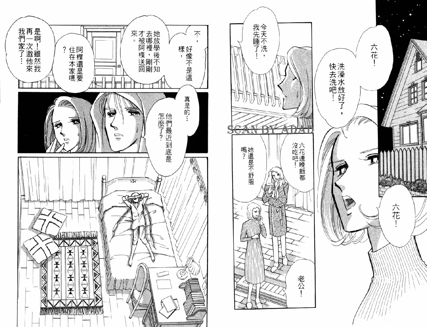 《水栖之花》漫画 03卷