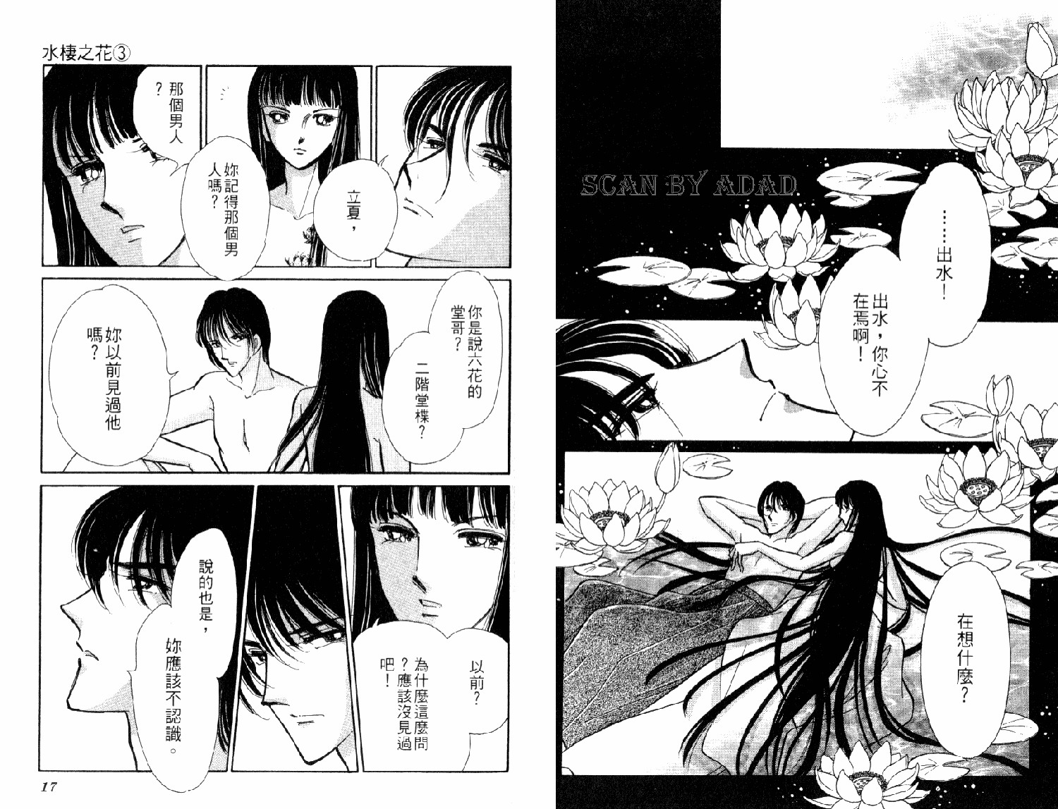 《水栖之花》漫画 03卷