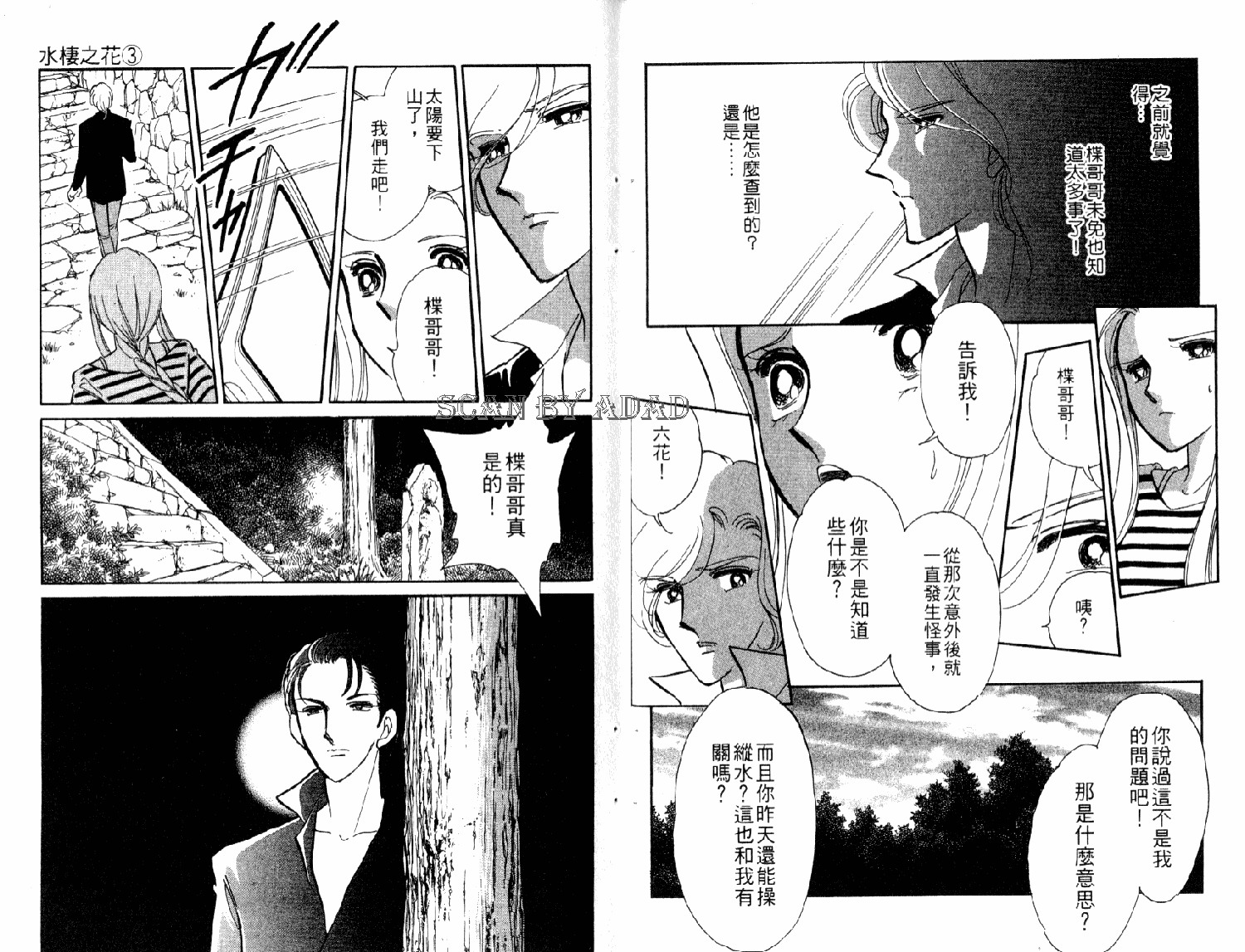 《水栖之花》漫画 03卷