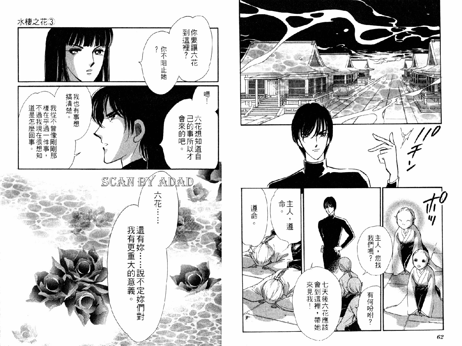 《水栖之花》漫画 03卷