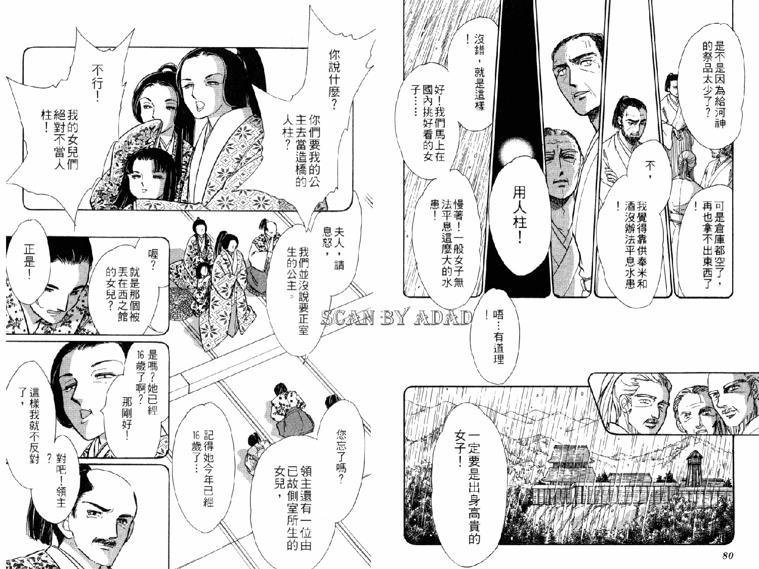 《水栖之花》漫画 03卷