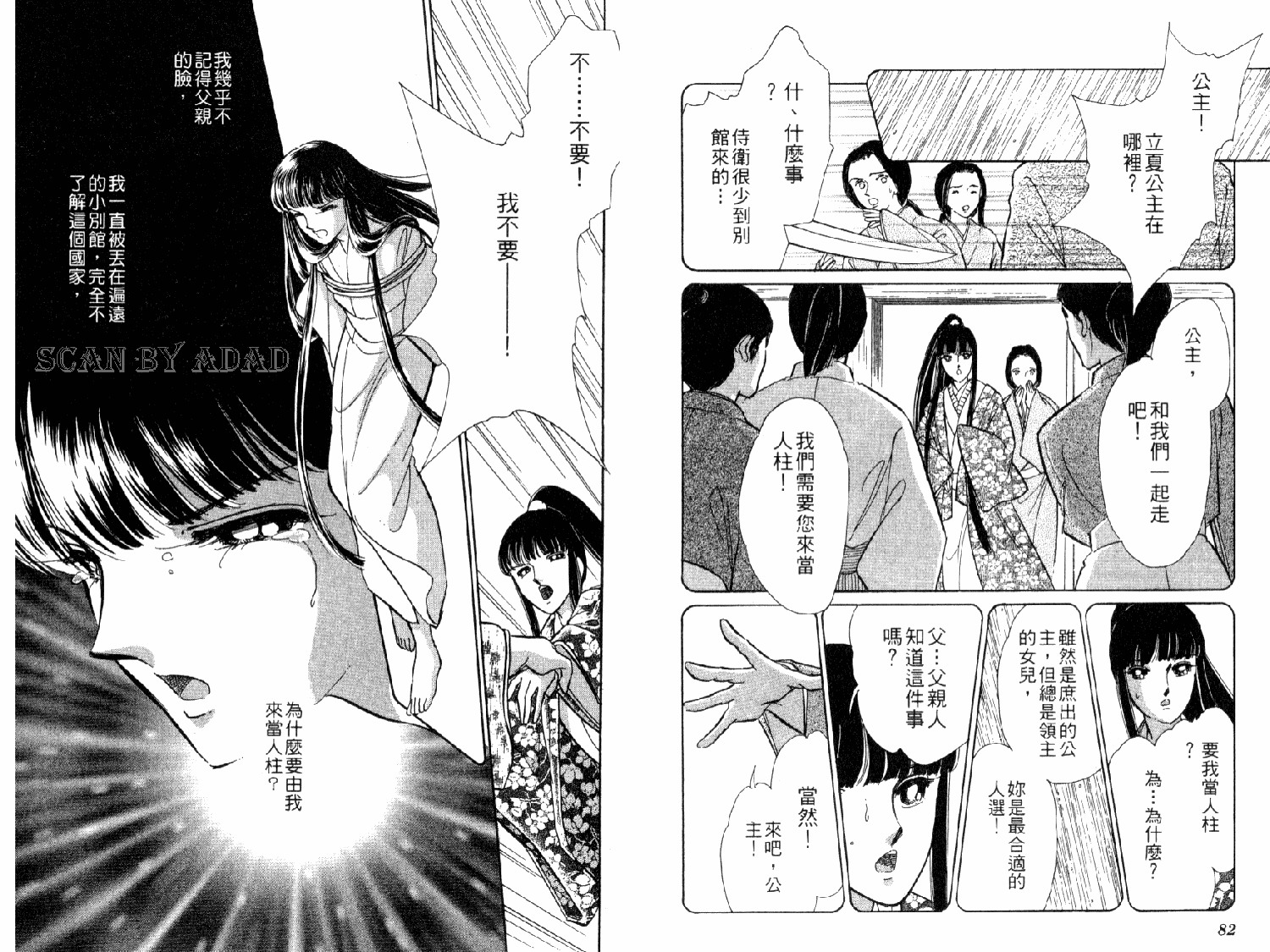 《水栖之花》漫画 03卷