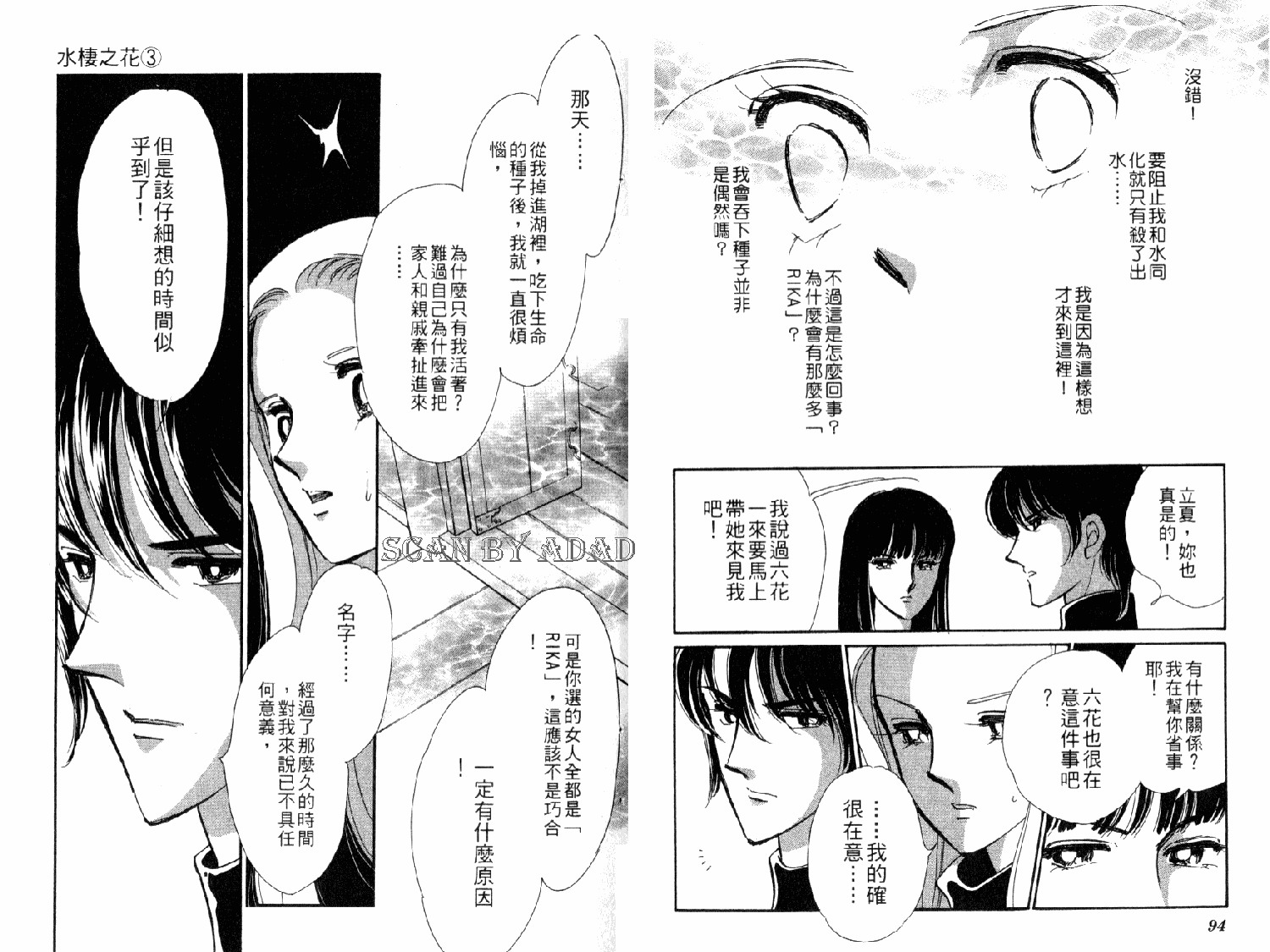 《水栖之花》漫画 03卷