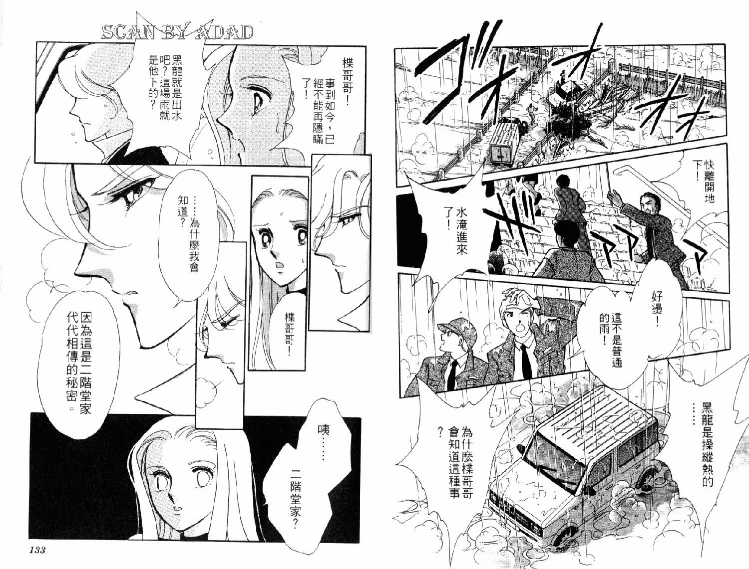 《水栖之花》漫画 03卷