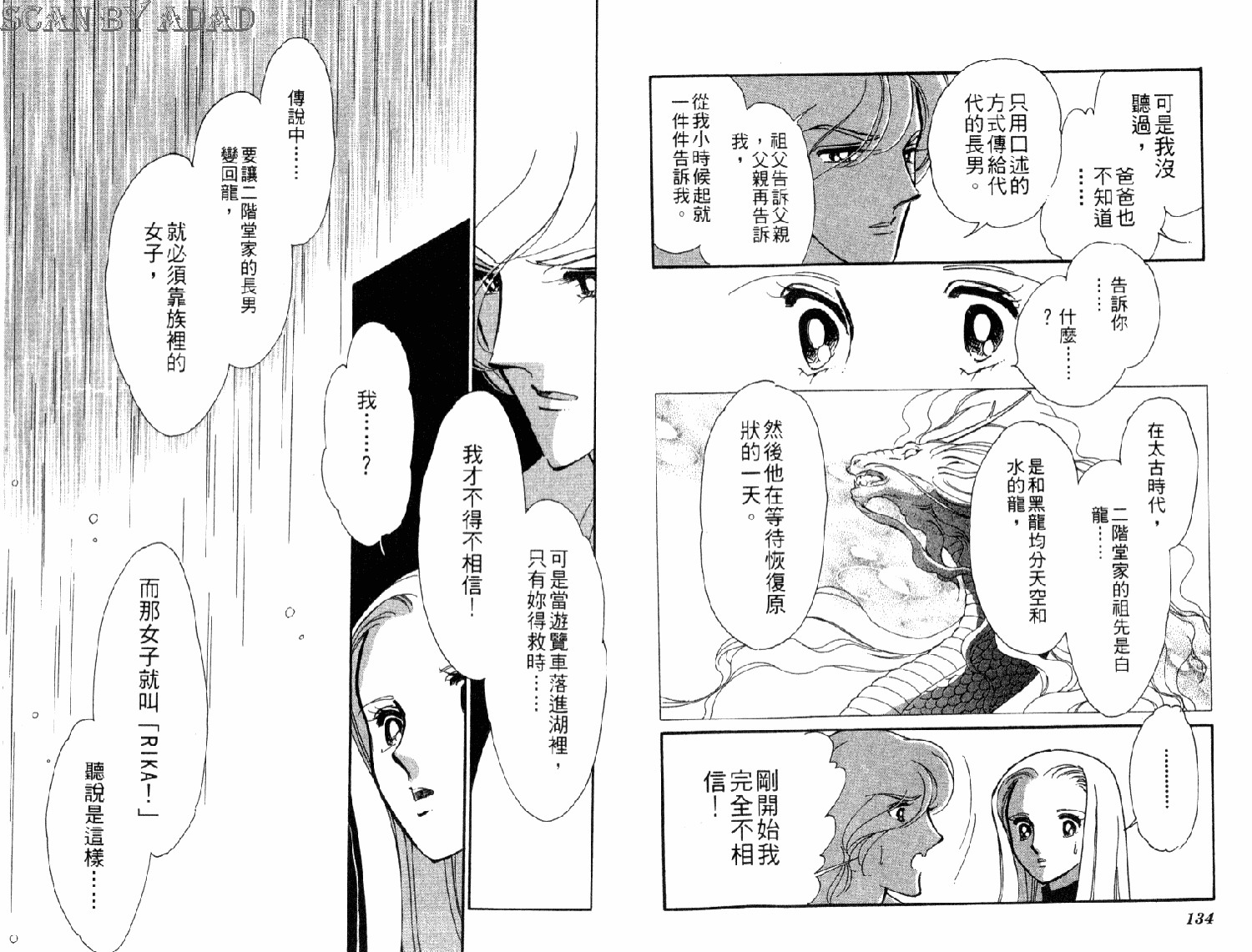 《水栖之花》漫画 03卷