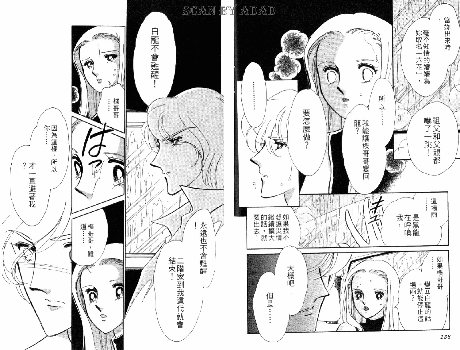 《水栖之花》漫画 03卷