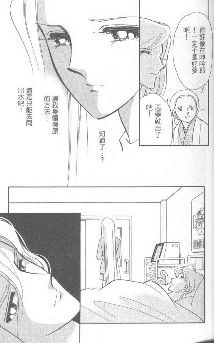 《水栖之花》漫画 02卷