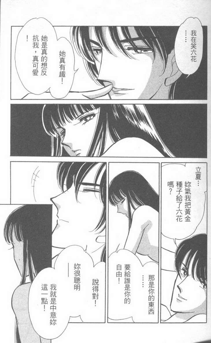 《水栖之花》漫画 02卷