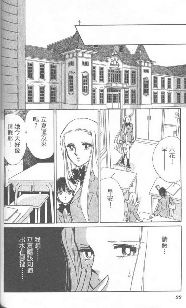 《水栖之花》漫画 02卷