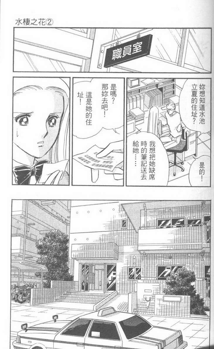 《水栖之花》漫画 02卷