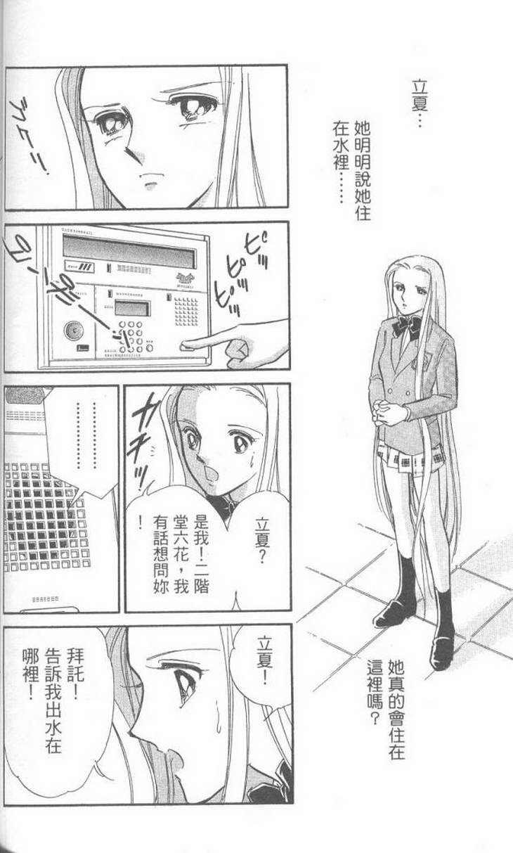 《水栖之花》漫画 02卷