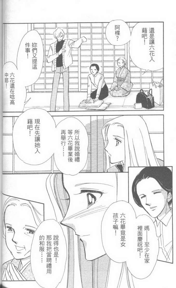 《水栖之花》漫画 02卷