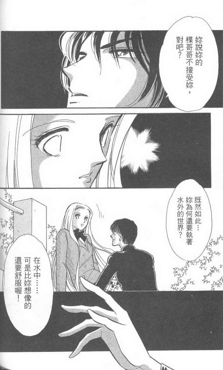 《水栖之花》漫画 02卷