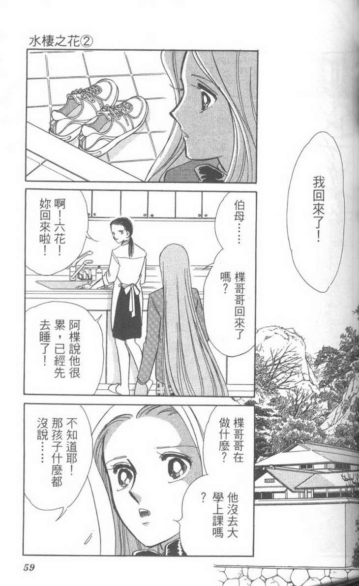 《水栖之花》漫画 02卷