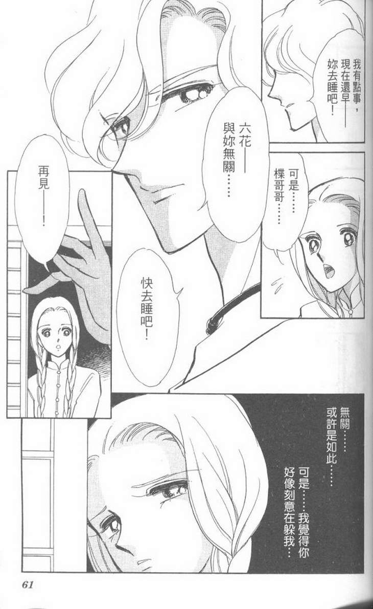 《水栖之花》漫画 02卷