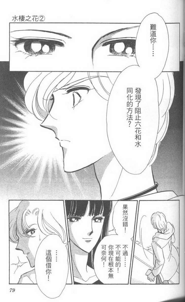 《水栖之花》漫画 02卷