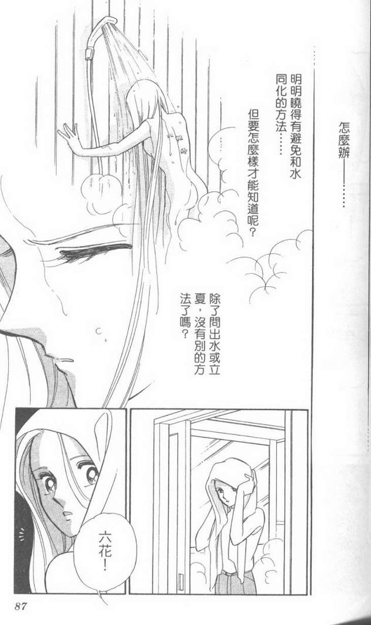 《水栖之花》漫画 02卷