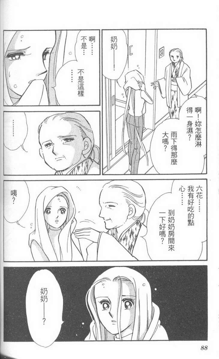 《水栖之花》漫画 02卷