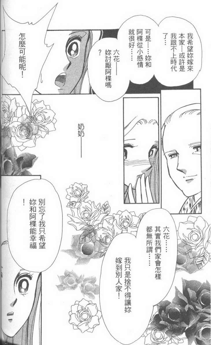 《水栖之花》漫画 02卷