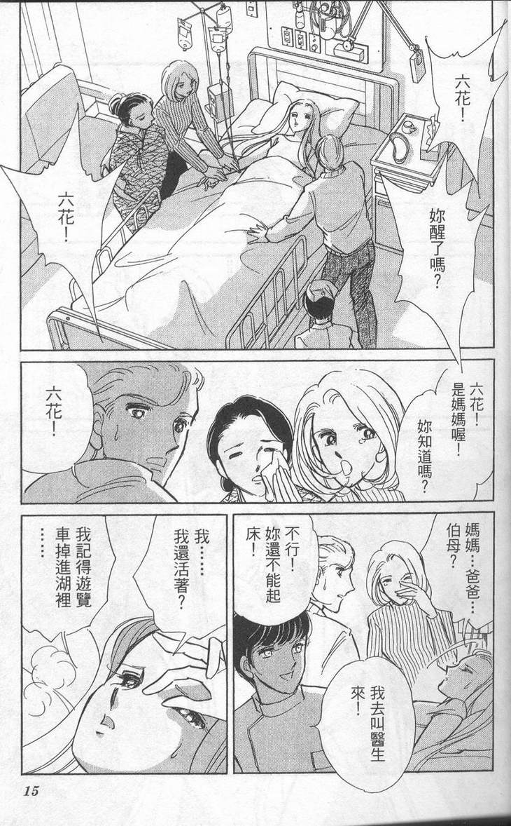 《水栖之花》漫画 01卷