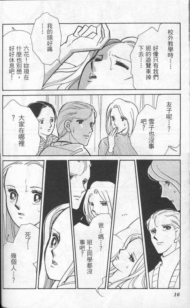 《水栖之花》漫画 01卷