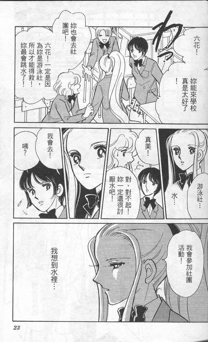 《水栖之花》漫画 01卷