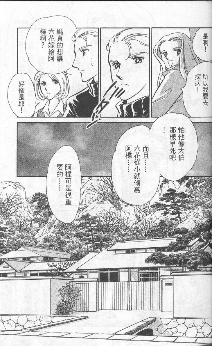 《水栖之花》漫画 01卷