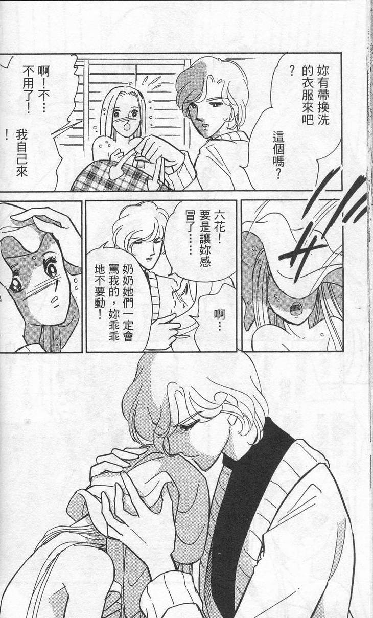 《水栖之花》漫画 01卷