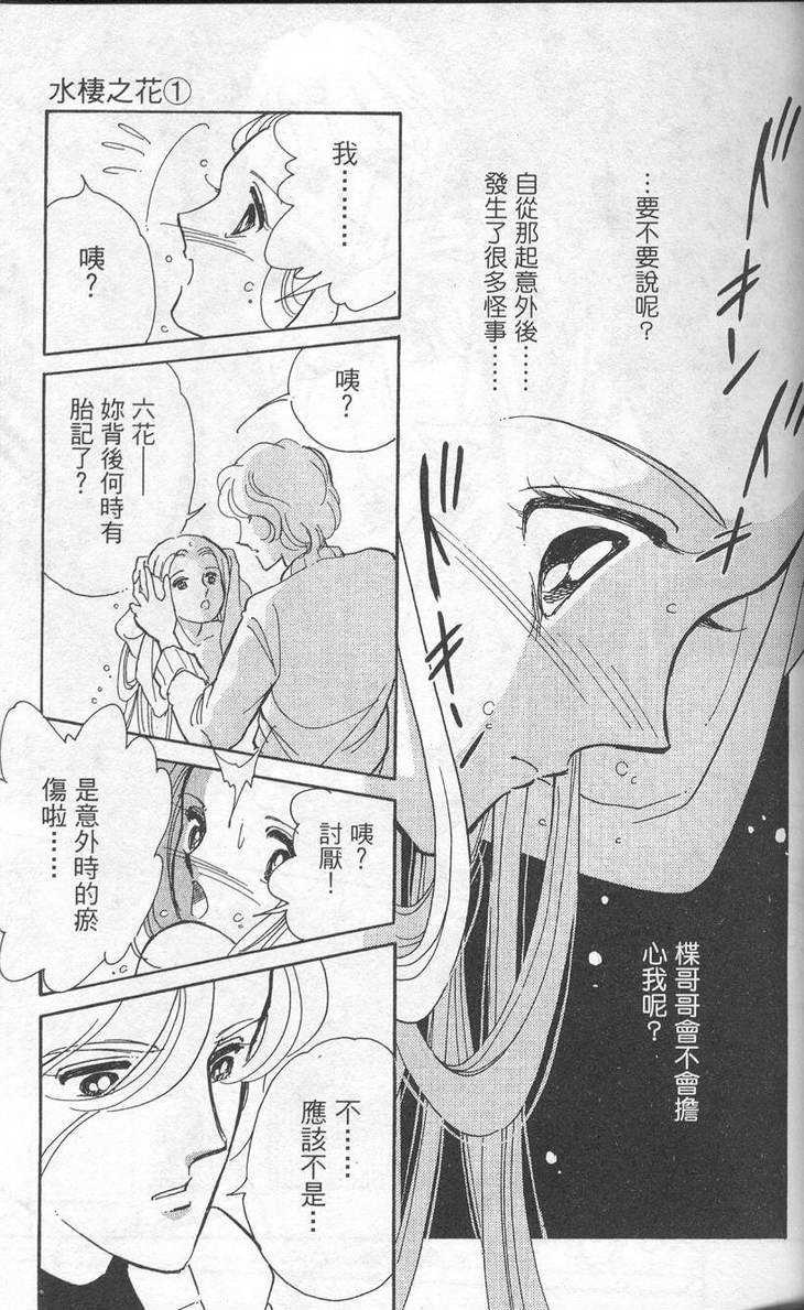 《水栖之花》漫画 01卷