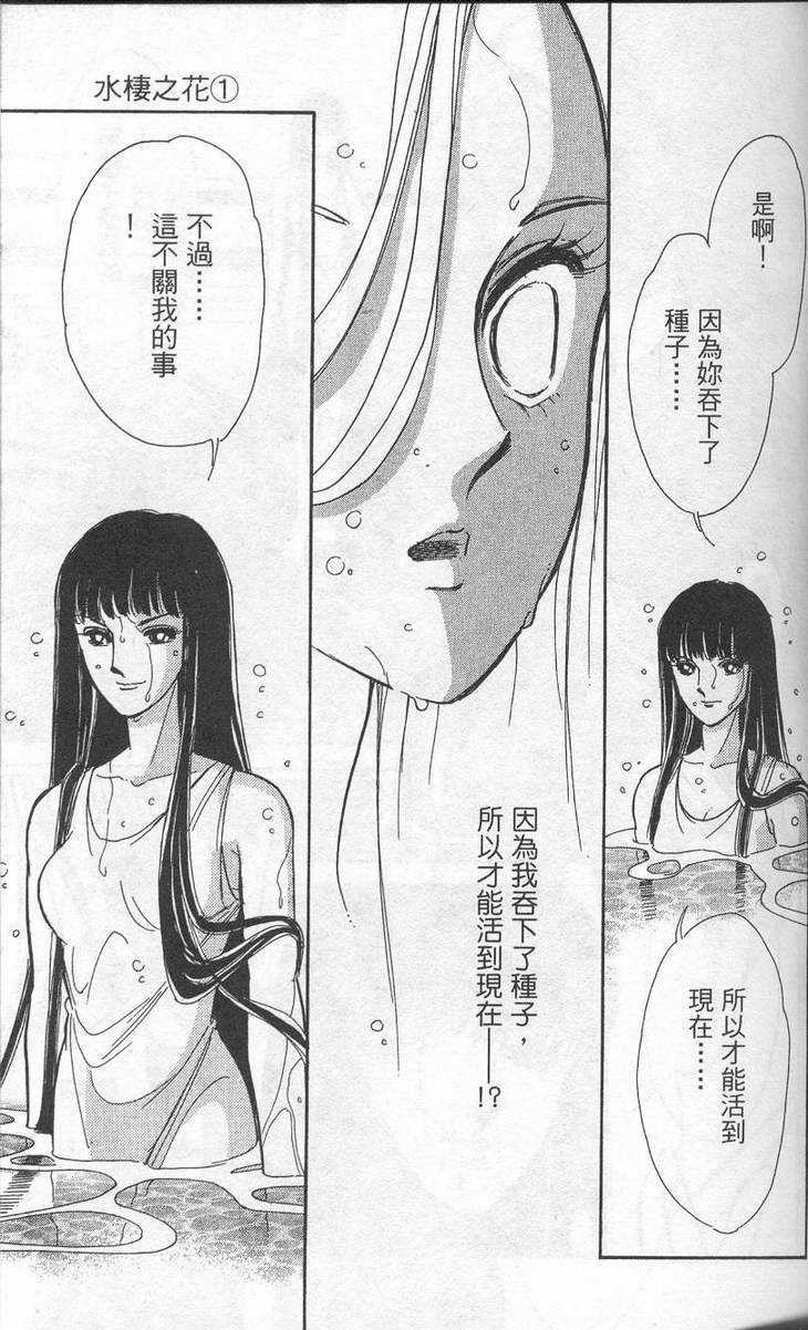 《水栖之花》漫画 01卷