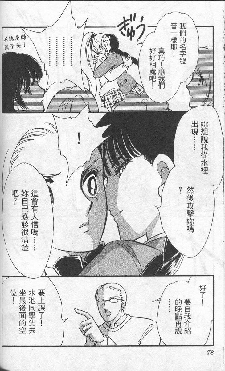 《水栖之花》漫画 01卷