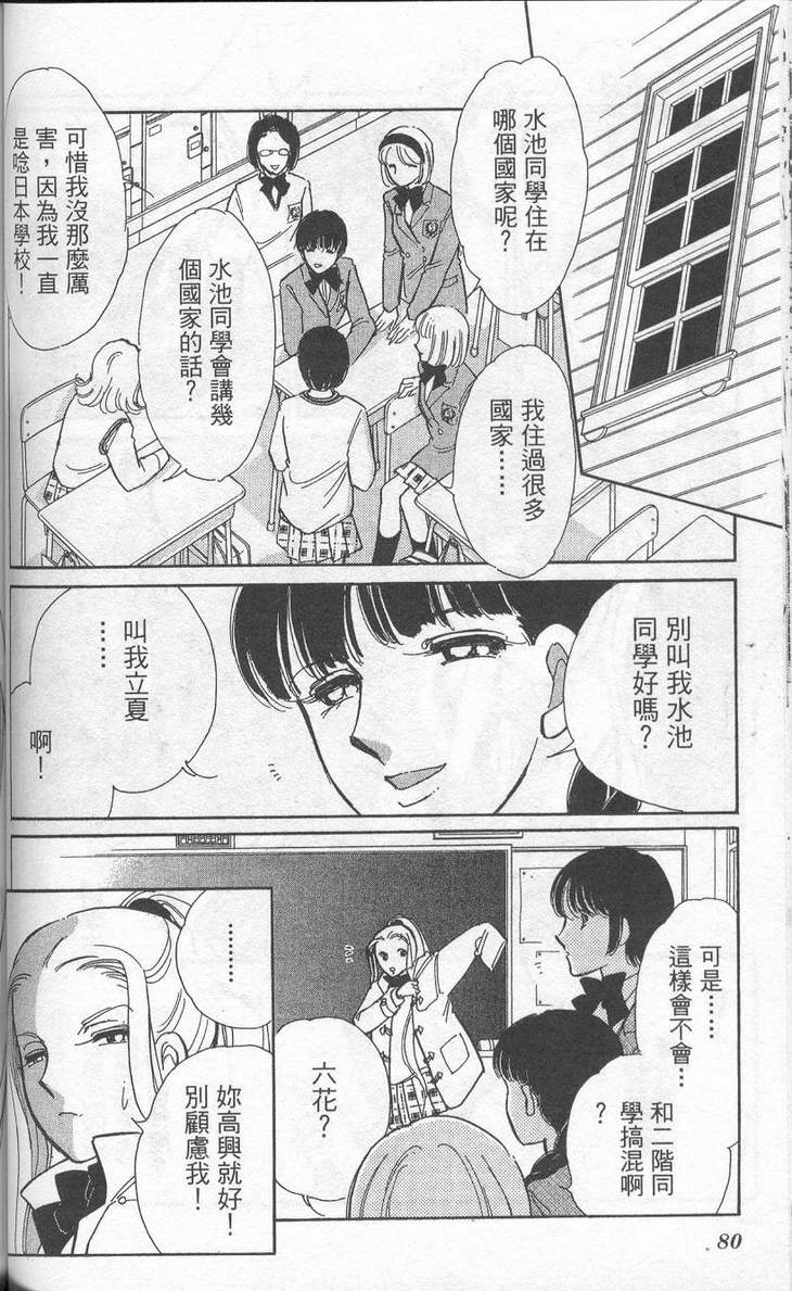 《水栖之花》漫画 01卷