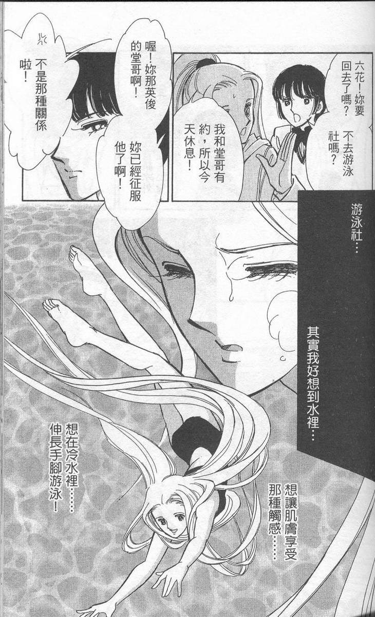 《水栖之花》漫画 01卷