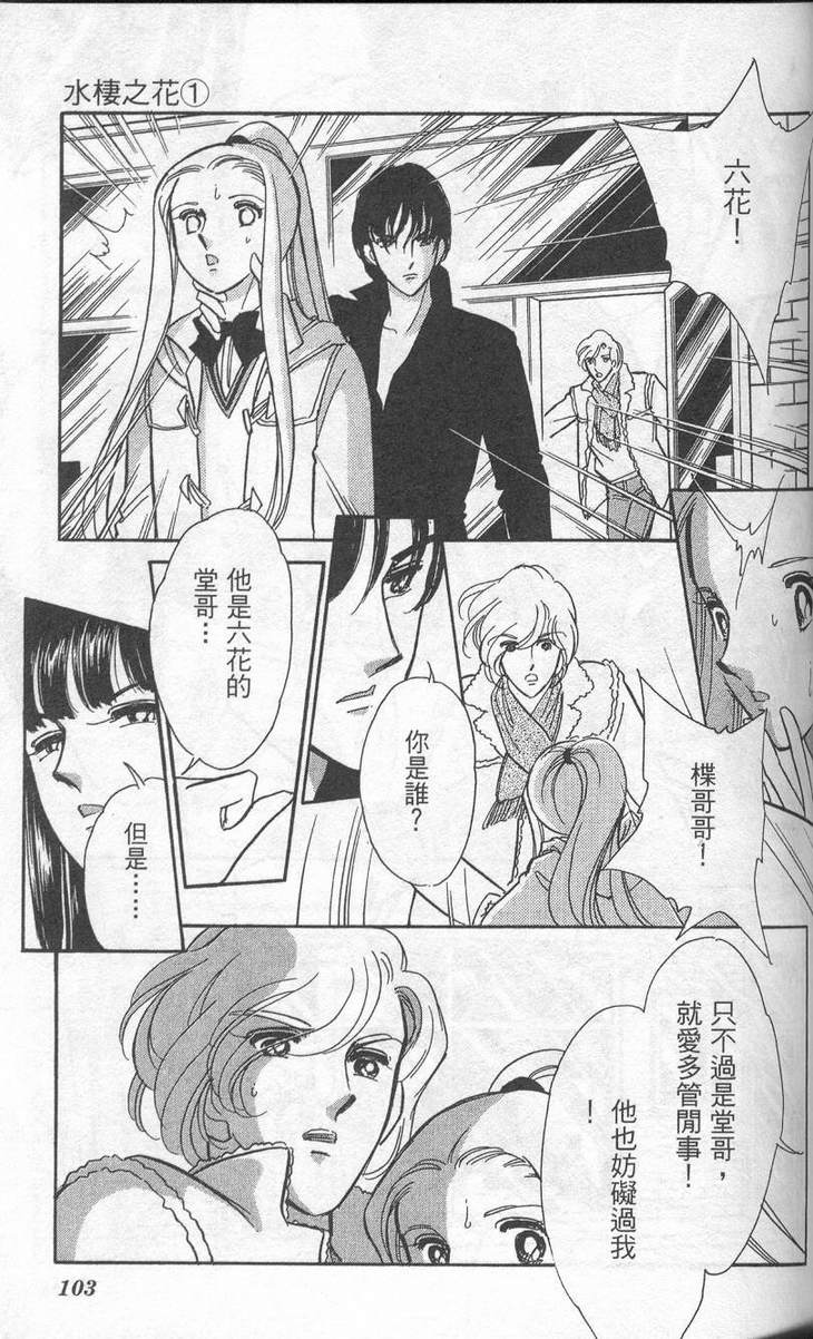 《水栖之花》漫画 01卷