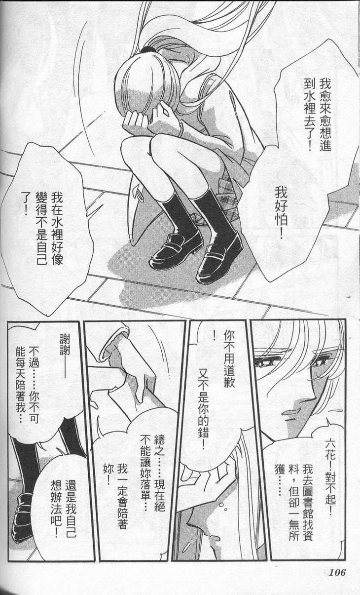 《水栖之花》漫画 01卷