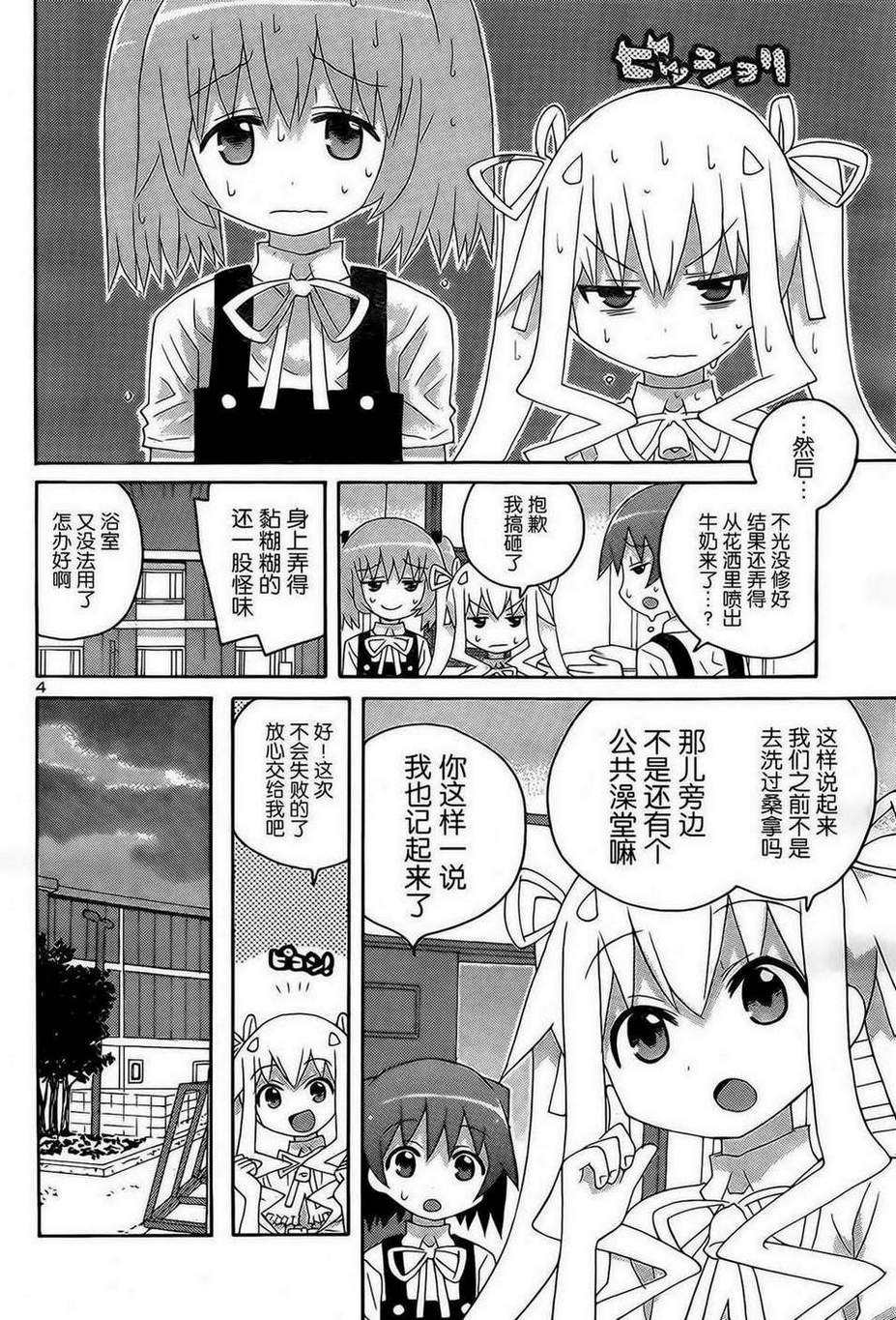 《小惠的牛奶》漫画 004集