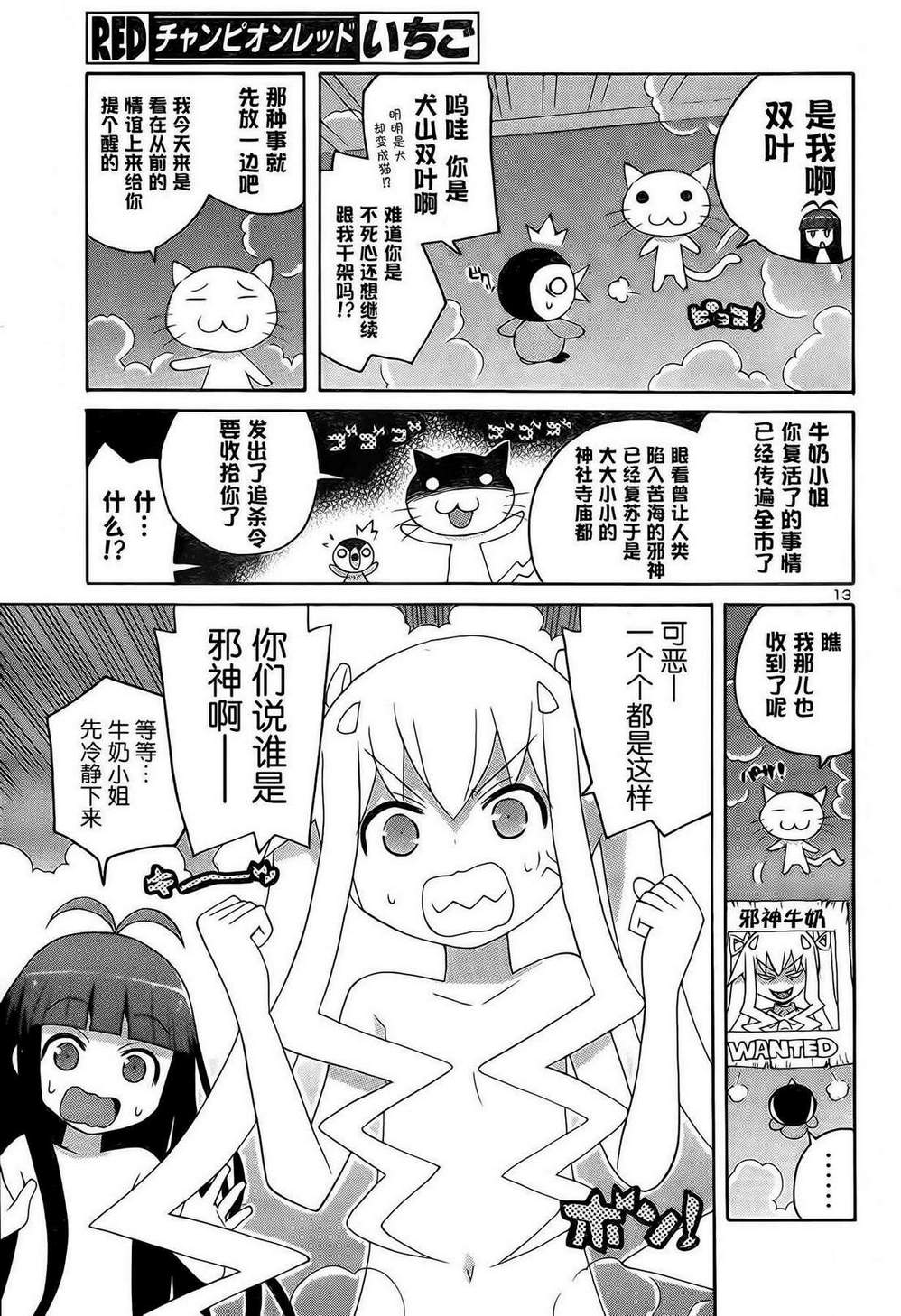 《小惠的牛奶》漫画 004集